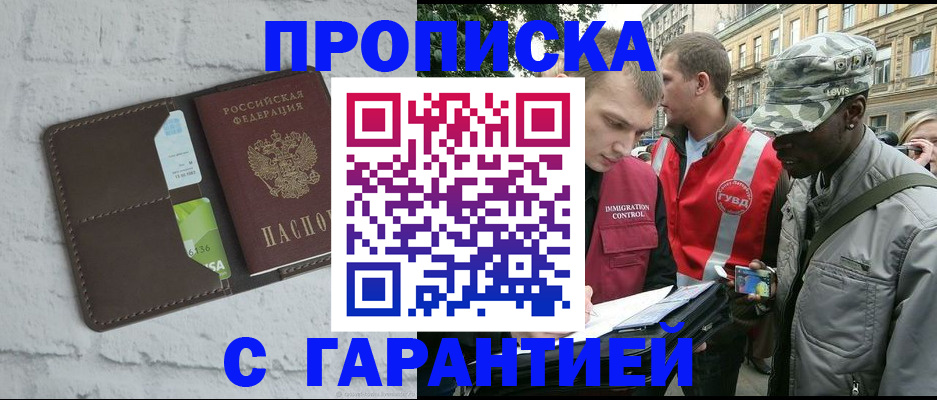 прописка для кредита в Тайге