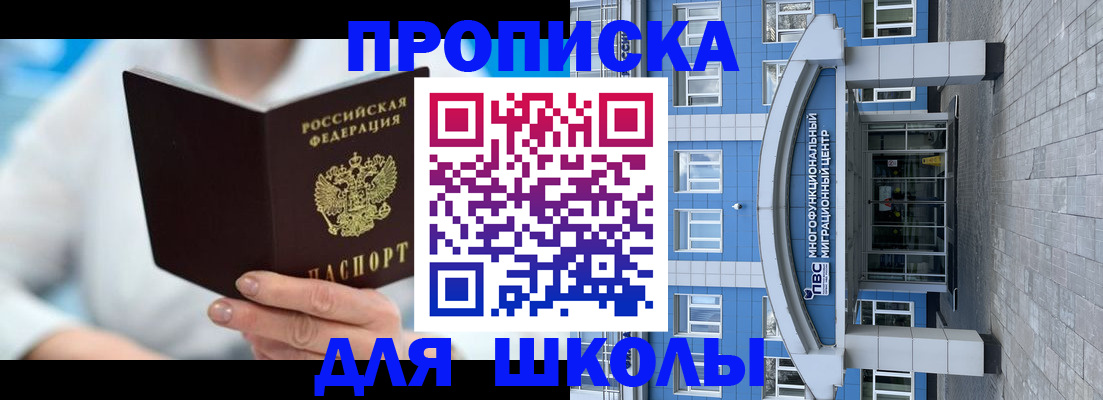 прописка ребенка в Тайге
