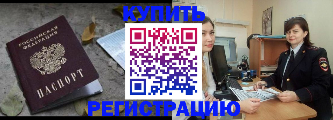 прописка гарантия в Тайге
