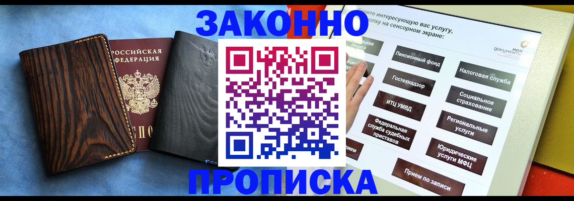 прописка регистрация в Тайге