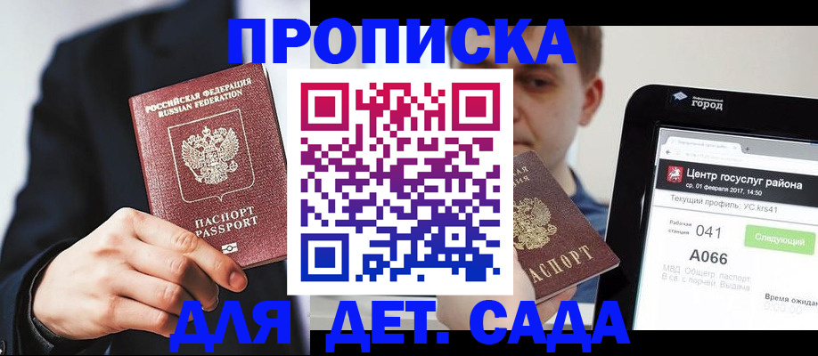 временная регистрация для школы в Тайге