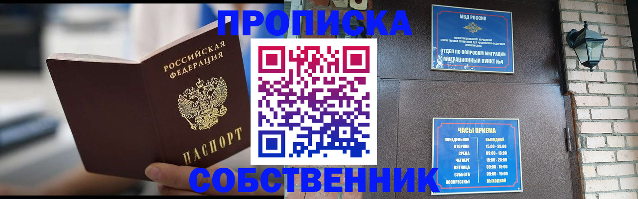 временная регистрация для школы в Тайге