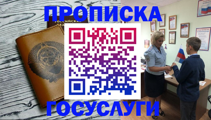 прописка гарантия в Тайге